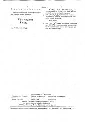 Способ получения тиофосфонуксусных эфиров (патент 1397454)