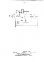 Управляемый мультивибратор (патент 767949)