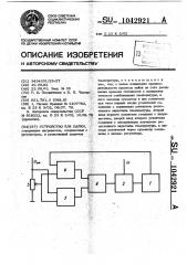 Устройство для пайки (патент 1042921)