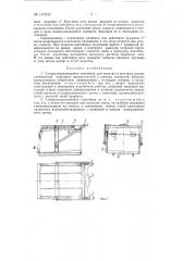 Саморазгружающийся контейнер (патент 147531)
