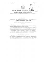 Устройство для крепления резьбовых измерительных или установочных элементов (патент 89145)