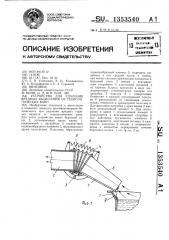 Устройство для удаления вредных выделений от технологических ванн (патент 1353540)