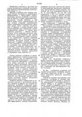 Устройство для гашения механических колебаний (патент 1017858)