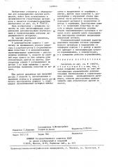 Смеситель (патент 1428441)