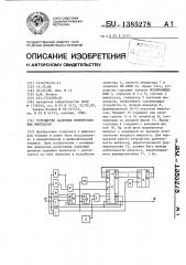 Устройство задержки прямоугольных импульсов (патент 1385278)