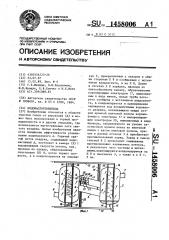 Водомаслоуловитель (патент 1458006)