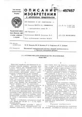 Устройство для производства макаронных изделий (патент 457457)