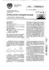 Способ получения несимметричных дибензо-краун-эфиров (патент 1728246)