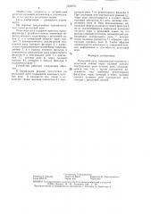 Рельсовая цепь (патент 1350076)
