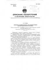 Приемно-сливной бачок для прямоточной бензораздаточной колонки (патент 120133)