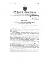 Устройство для бесконтакторного пуска асинхронного двигателя (патент 80932)