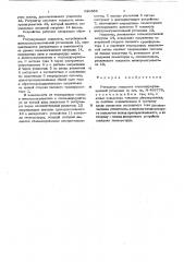 Регулятор мощности теплоаккумуляционной установки (патент 629536)