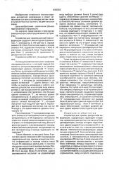 Устройство для приема дискретной информации (патент 1665526)