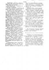 Устройство для демонстрации фокуса (патент 1327894)