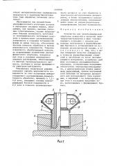 Устройство для электрохимической обработки отверстий и полостей (патент 1440638)