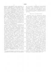 Поточная линия для производства обрезиненногокорда (патент 235982)