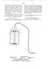 Сифонный дозатор (патент 669092)
