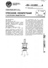 Захватное устройство манипулятора (патент 1215997)