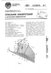 Устройство для возврата баскетбольного мяча (патент 1319878)