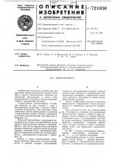 Биоконтейнер (патент 721030)