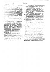 Устройство для обнаружения движущегося объекта (патент 492413)