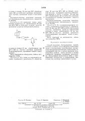 Способ получения бактерицидных тканей, волокон и пленок (патент 219740)