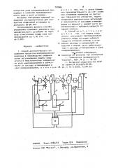 Способ автоматического управления процессом компримирования пирогаза в производстве олефинов (патент 920065)