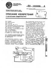 Устройство преобразования импульсно-кодовой модуляции в модуляцию по длительности (патент 1225006)