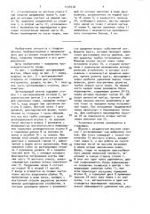 Центрирующий штатив (патент 1534318)