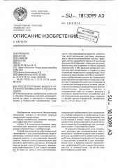 Способ получения жидкого чугуна и установка для его осуществления (патент 1813099)