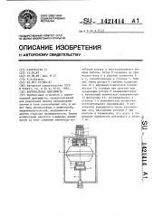 Вертикальная центрифуга (патент 1421414)
