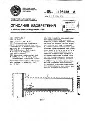 Устройство для проветривания горных выработок (патент 1198222)