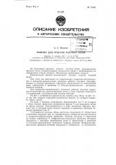 Патент ссср  75159 (патент 75159)