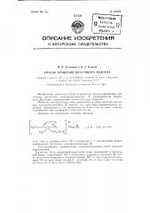 Способ крашения шерстяного волокна однохромоливкового ж (патент 126862)