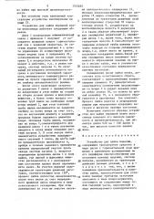 Устройство для пайки изделий (патент 1535687)