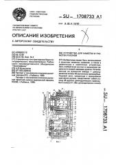 Устройство для намотки и размотки рулонов (патент 1708733)