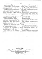 Штамм 5072-продуцент спор и энтомоцидных токсинов (патент 477190)