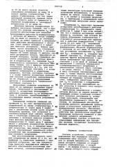 Счетное устройство, сохраняющее информацию при перерывах питания (патент 892738)