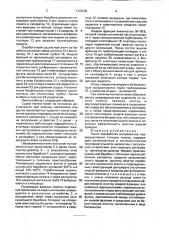 Линия переработки экскрементов (патент 1722280)