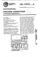 Устройство для управления статическим преобразователем частоты (патент 1100707)