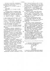 3,4-дигидро-3-фенил-6-фенилазо-2н-1,3-бензоксазин в качестве антиокислительной присадки к синтетическим смазочным маслам (патент 1498764)