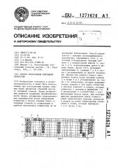 Способ образования монтажных отверстий (патент 1271674)