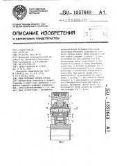 Шкив передачи гибкой связью (патент 1357643)