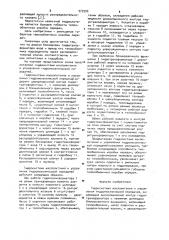 Гидросистема маслопитания и управления гидромеханической передачей (патент 973990)