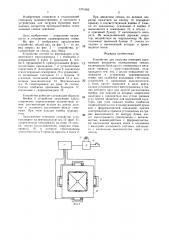 Устройство для загрузки семенами высевающих аппаратов селекционных сеялок (патент 1371563)
