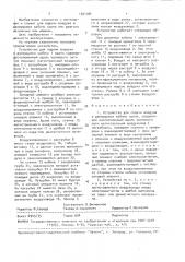 Устройство для подачи воздуха в движущуюся кабину крана (патент 1521994)