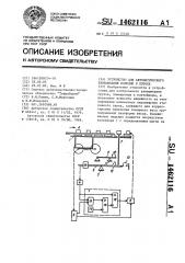 Устройство для автоматического взвешивания изделий в потоке (патент 1462116)