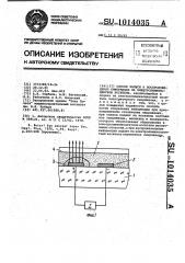 Способ записи и воспроизведения информации в электролюминесцентном носителе (патент 1014035)