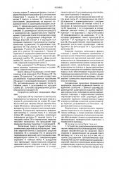 Устройство для формирования сферических поверхностей стеклоизделий (патент 1834866)