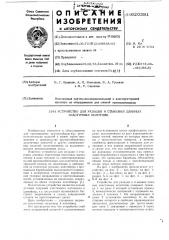 Устройство для укладки и стыковки длинных эластичных полотнищ (патент 620391)